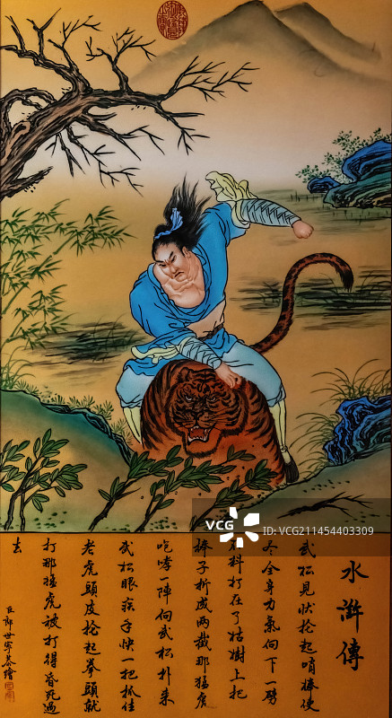 中国古代文学名著绘画插图，瓷板画，水浒传图片素材