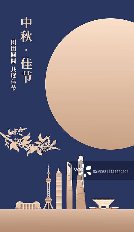 上海中秋节天际线建筑矢量影插画海报设计模板，上海庆典高端桂花月亮宣传插画图片素材