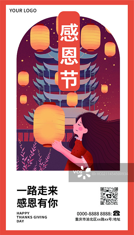 感恩节清新插画海报模版图片素材