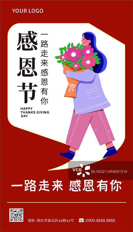 感恩节清新插画海报模版图片素材