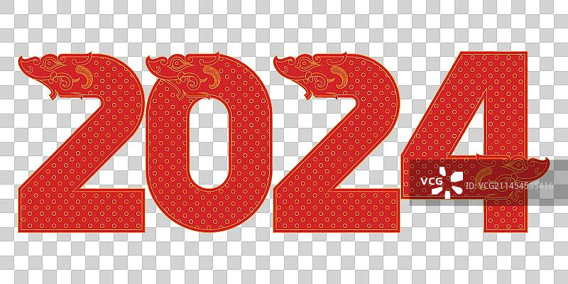 2024龙年字体设计图片素材