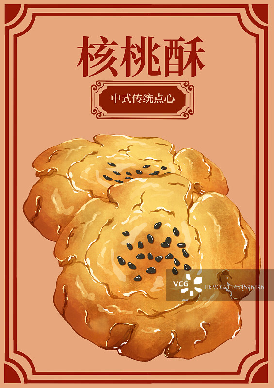 中式传统糕点核桃酥海报插画图片素材