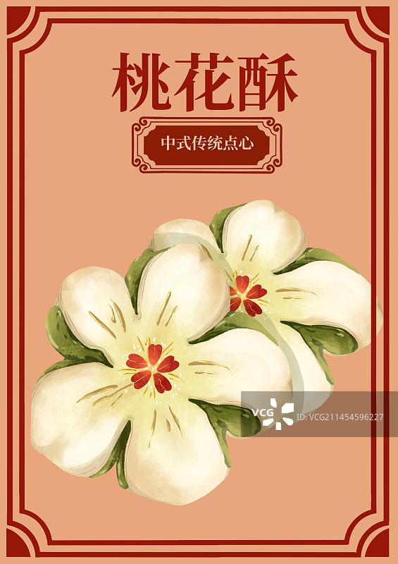 中式传统糕点桃花酥海报插画图片素材