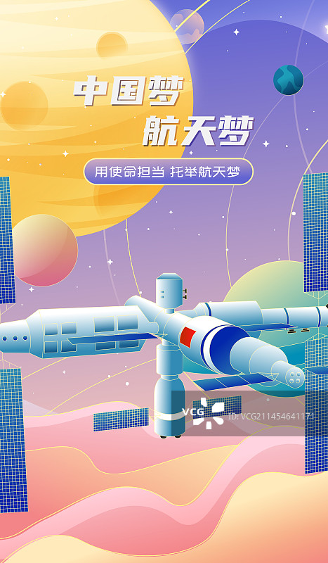 国风中国航天航空空间站矢量插画海报图片素材