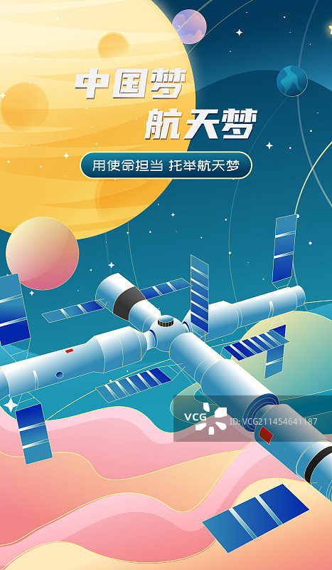 国风中国航天航空空间站矢量插画海报图片素材