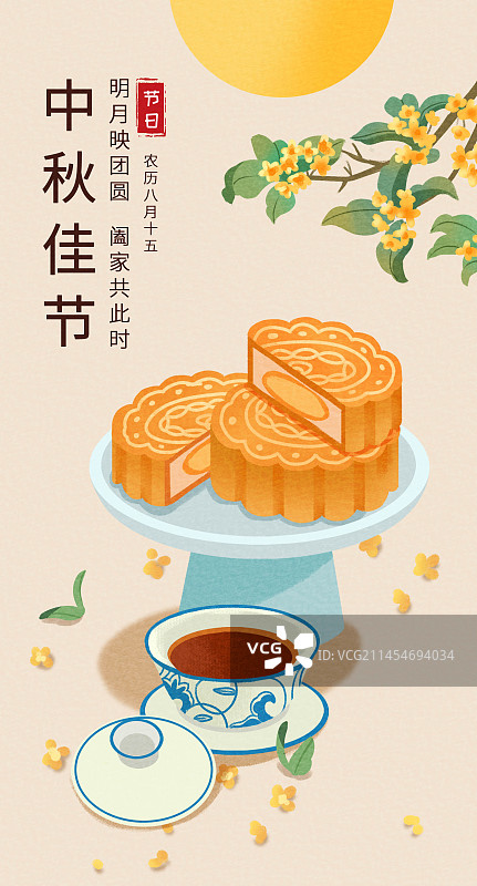 中秋月饼赏月喝茶图片素材