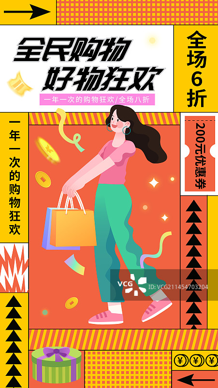 双十一双十二购物节电商人物矢量插画海报图片素材