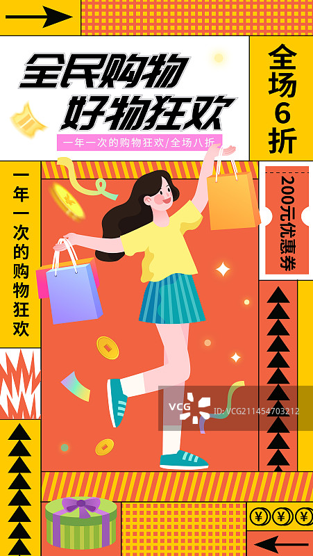 双十一双十二购物节电商人物矢量插画海报图片素材