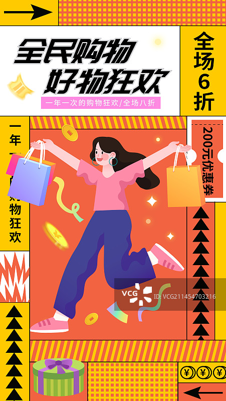 双十一双十二购物节电商人物矢量插画海报图片素材