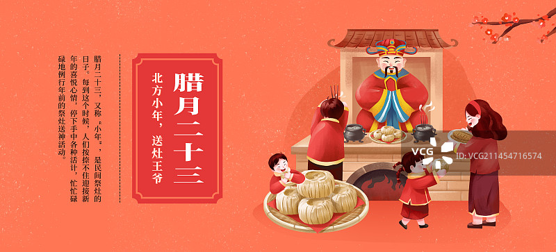 年俗之腊月二十三 送灶王爷图片素材