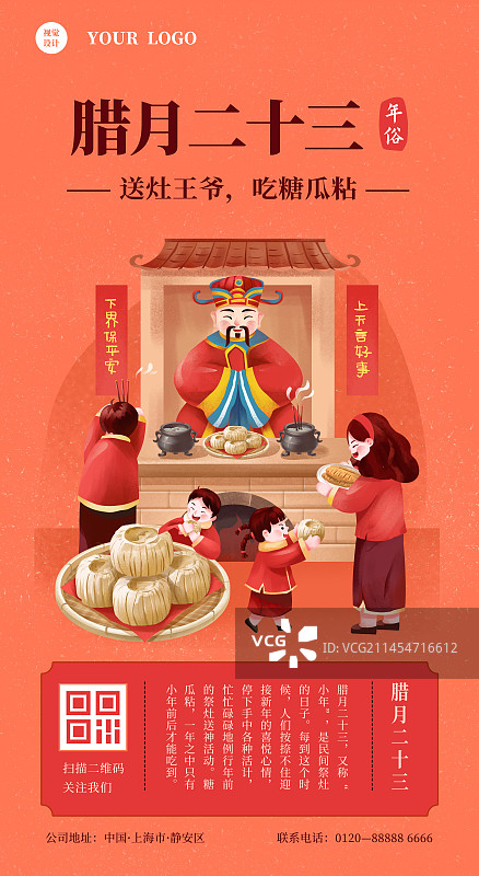 年俗之腊月二十三 送灶王爷图片素材