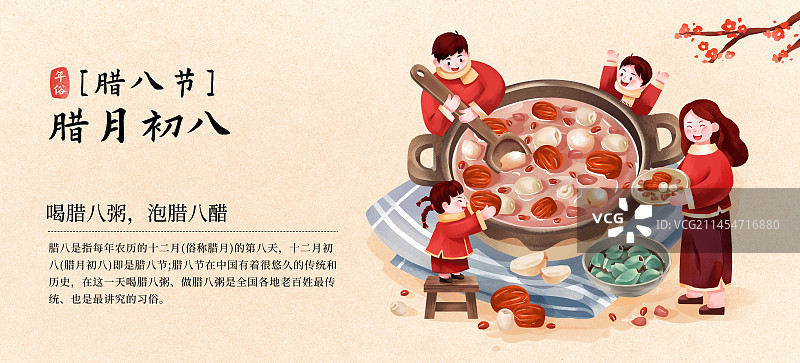 年俗之腊月初八 腊八节图片素材