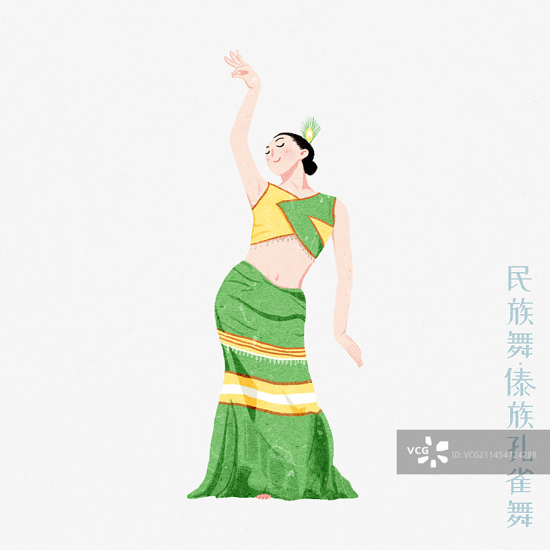 56个民族少数民族舞蹈傣族孔雀舞人物插画艺术扁平风格图片素材