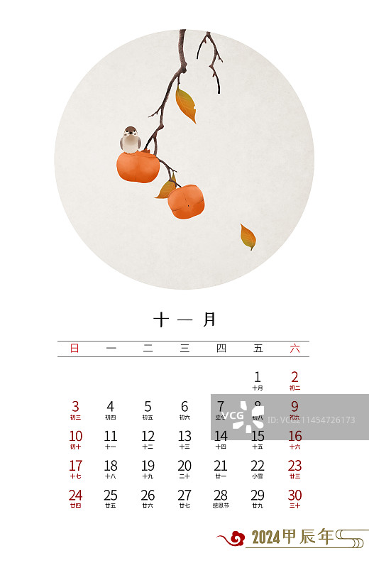 2024年台历中式龙年十一月图片素材