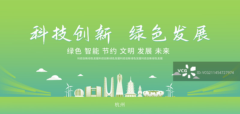绿色杭州城市天际线建筑插画，杭州绿色峰会主视觉海报设计模版，杭州亚运会绿色智能插画图片素材