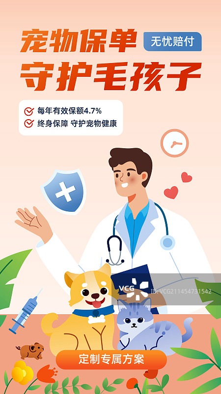 宠物保险守护毛孩子图片素材