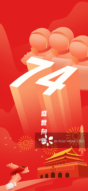 2023年74周年国庆节建党百年插画海报图片素材