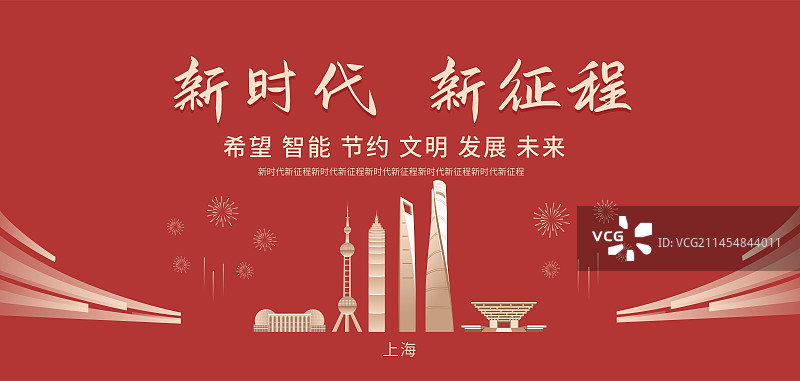 上海矢量插画海报设计模版，节日节庆庆典年会年终总结峰会，新年小年元旦国庆中秋晚会企业宣传图片素材