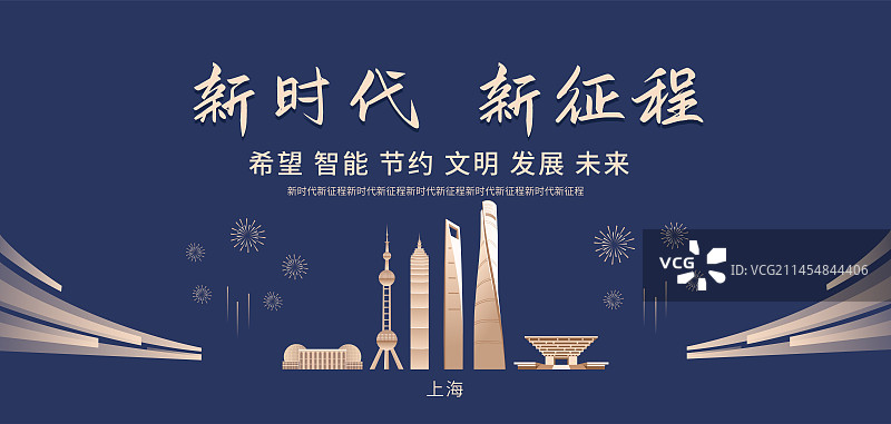 上海矢量插画海报设计模版，节日节庆庆典年会年终总结峰会，新年小年元旦国庆中秋晚会企业宣传图片素材