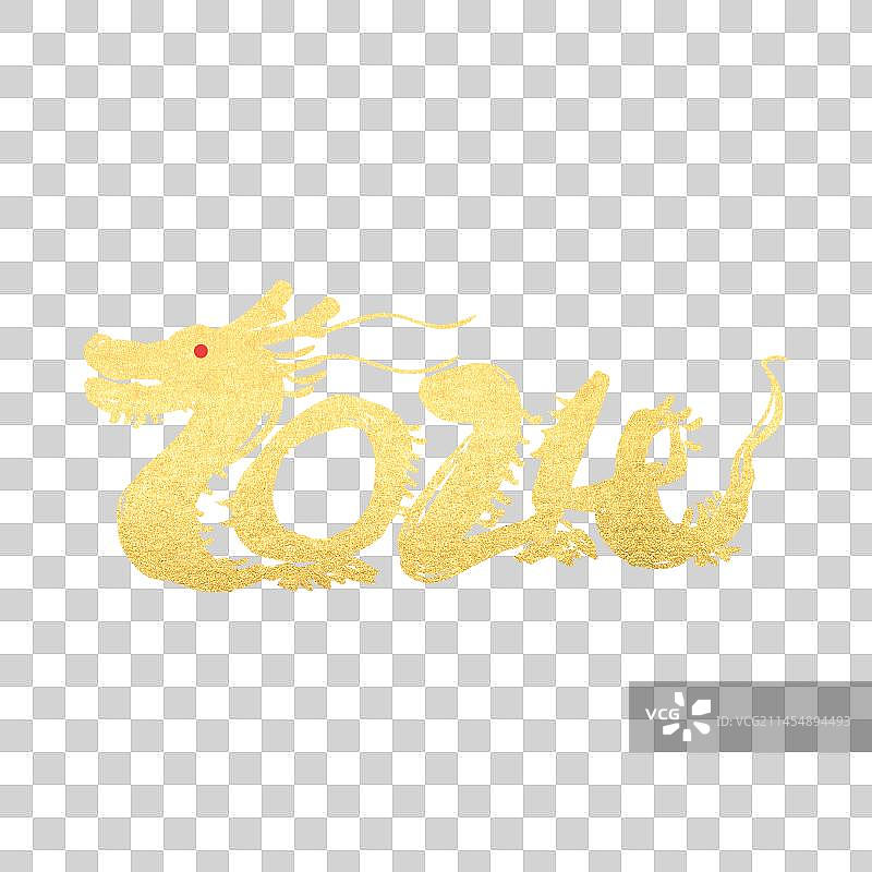 2024结合龙元素艺术字图片素材