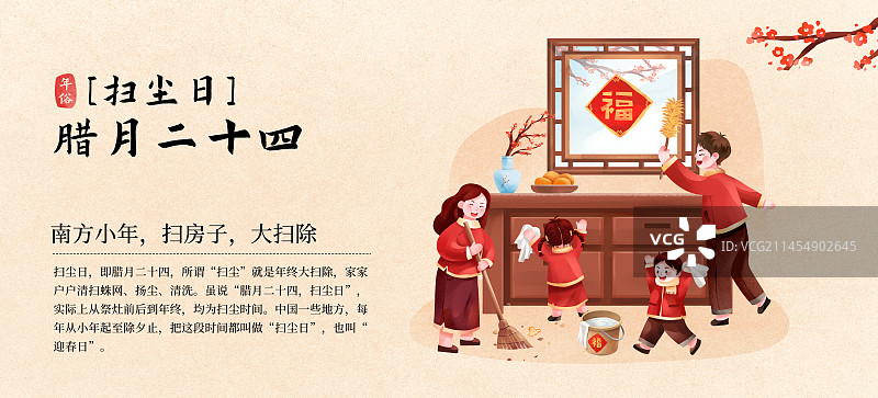 年俗之腊月二十四 大扫除图片素材