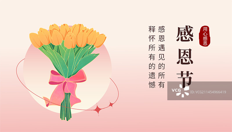 感恩节鲜花清新简约插画海报图片素材