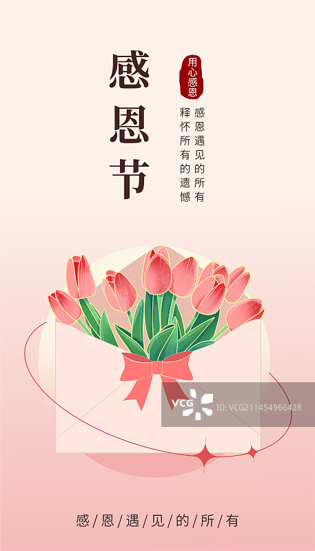 感恩节鲜花清新简约插画海报图片素材