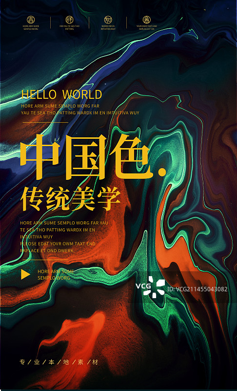 流体抽象艺术商业应用设计模板图片素材