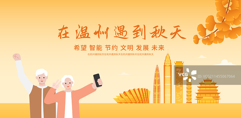 秋天老年人去温州旅游自拍矢量插画海报设计模板，秋天重阳节立秋秋分节气，乐享晚年图片素材
