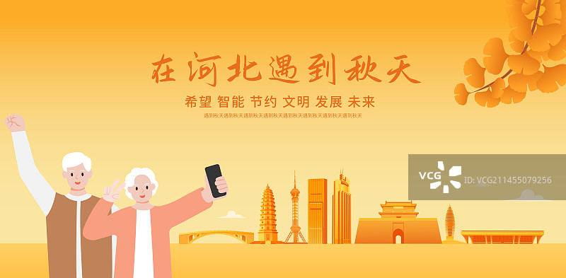 秋天老年人去河北旅游矢量插画海报设计模板，秋天重阳节立秋秋分节气，乐享晚年图片素材