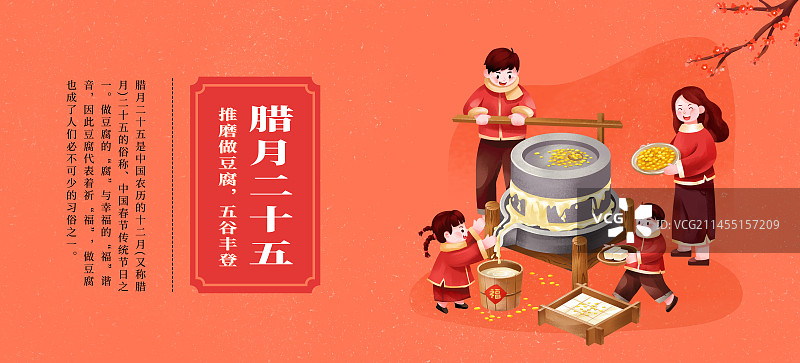 年俗腊月二十五 磨豆腐插画海报图片素材