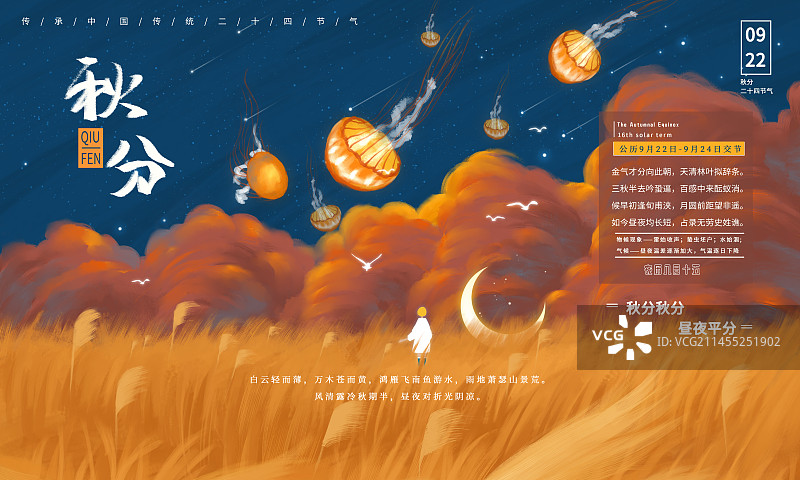 秋分，秋季，模板，节气，风景，户外图片素材