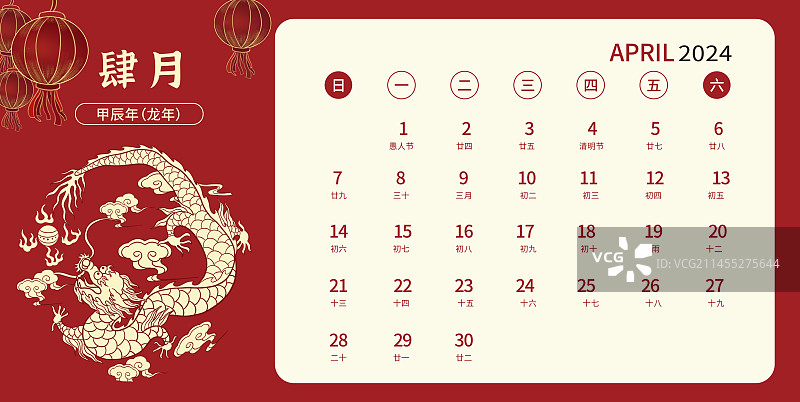 2024龙年祥龙日历设计图片素材