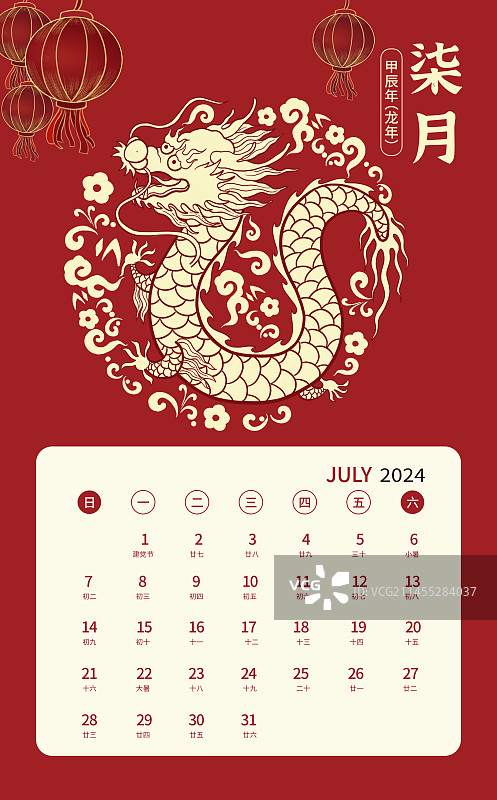 2024龙年祥龙日历设计图片素材