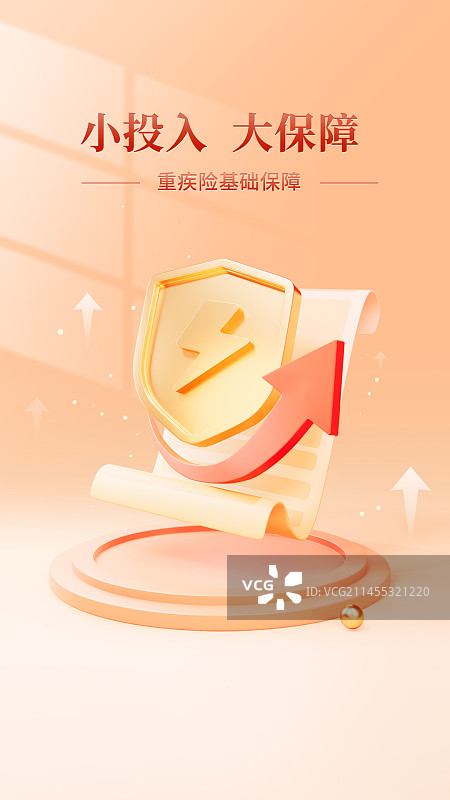 小投入大保障图片素材