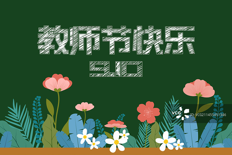 教师节模版图片素材