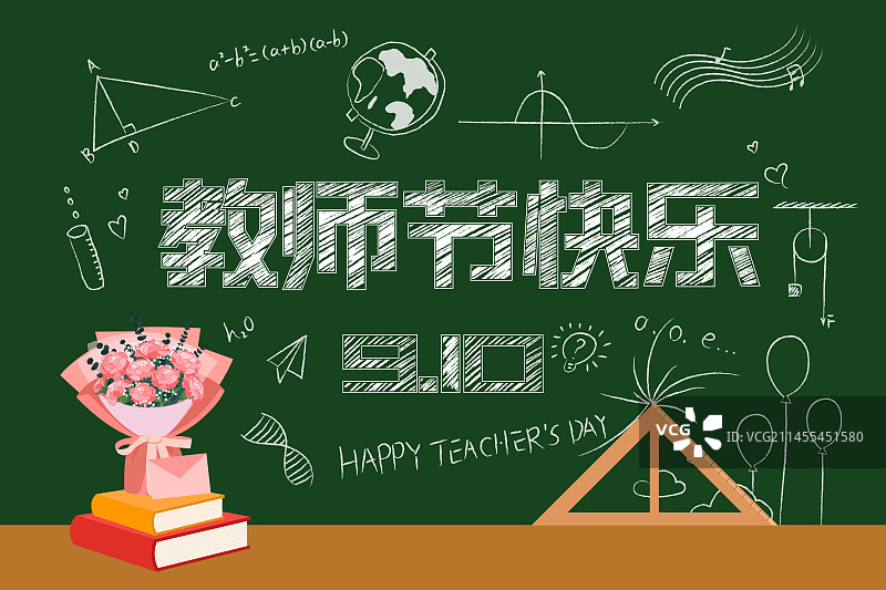 教师节海报图片素材