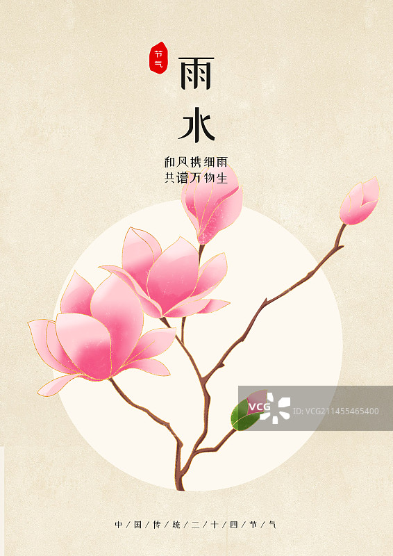 国风节气雨水玉兰花植物插画海报图片素材