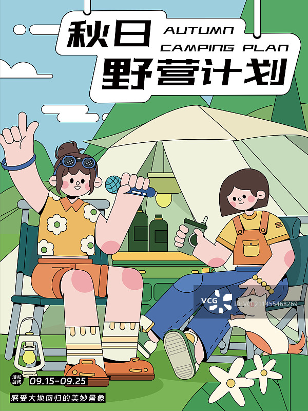 秋日露营竖版双人矢量插画海报图片素材