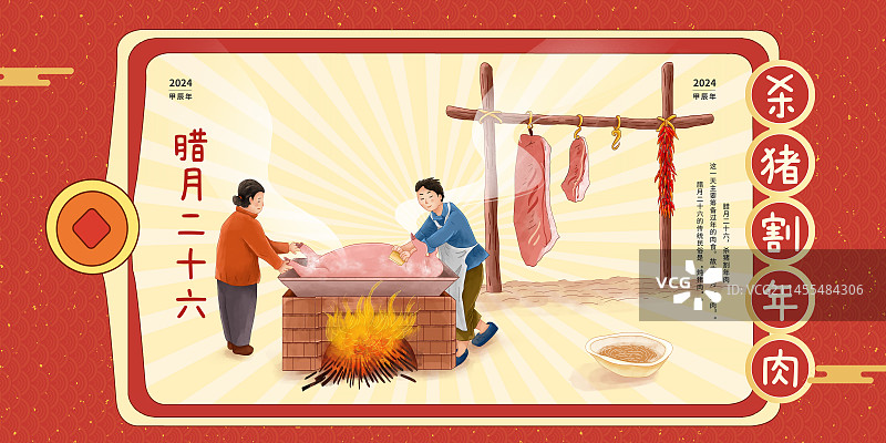 2024传统年俗插画海报模板 腊月二十六杀猪割年肉图片素材