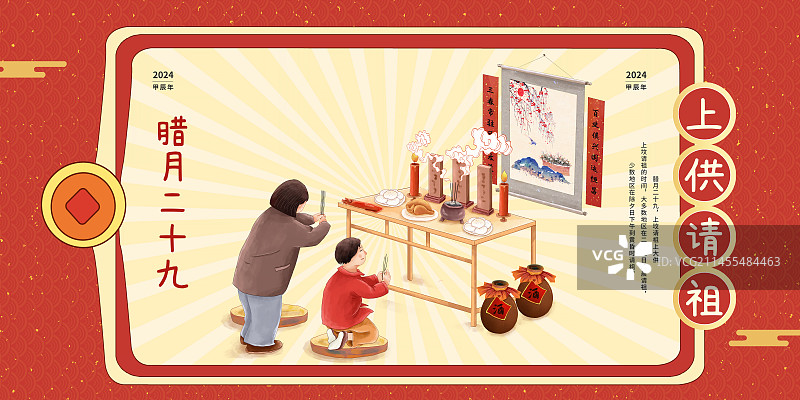 2024传统年俗插画海报模板 腊月二十九上坟请祖上大供 蒸馒头 母子两人在摆满祭品的桌前磕头祭拜祖先图片素材
