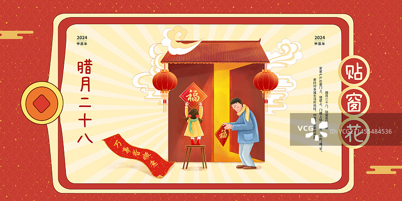 2024传统年俗插画海报模板 腊月二十八贴窗花 父亲带着女儿在屋子门口贴窗花迎新春图片素材