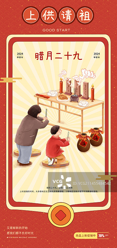 2024传统年俗插画海报模板 腊月二十九上坟请祖上大供 蒸馒头 母子两人在摆满祭品的桌前磕头祭拜祖先图片素材