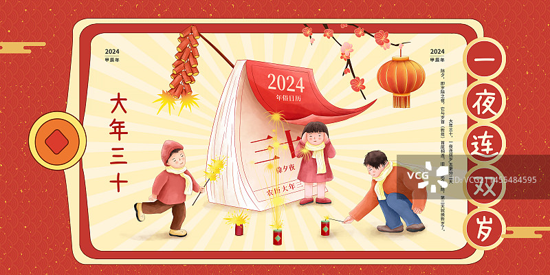 2024传统年俗插画海报模板 大年三十 迎除夕放鞭炮迎新春 三个小孩在翻开的台历前放烟花图片素材