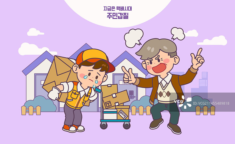 快递员与愤怒的顾客矢量插画图片素材