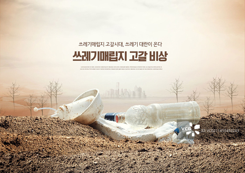 被垃圾污染的地球图片素材