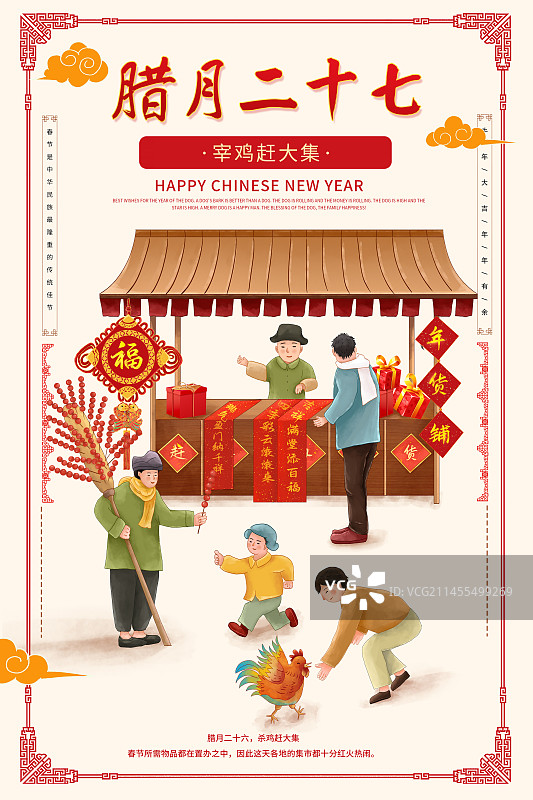 2024传统年俗插画海报模板 腊月二十七宰鸡赶大集 新年逛集市摆摊卖对联图片素材