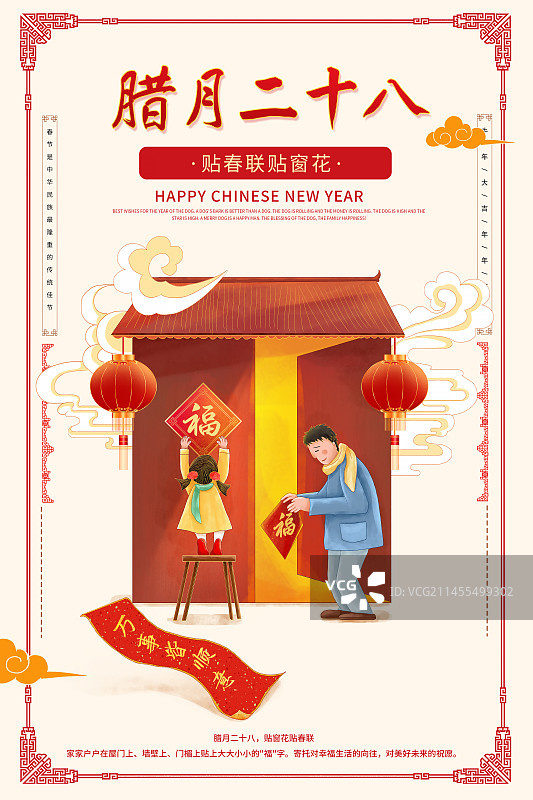 2024传统年俗插画海报模板 腊月二十八贴窗花 父亲带着女儿在屋子门口贴窗花迎新春图片素材