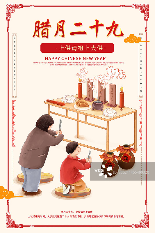 2024传统年俗插画海报模板 腊月二十九上坟请祖上大供 蒸馒头 母子两人在摆满祭品的桌前磕头祭拜祖先图片素材