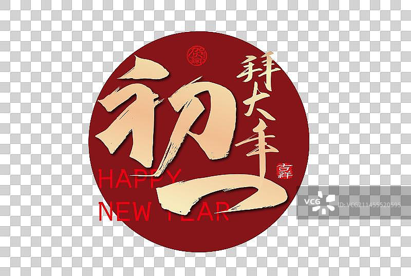 金色手写初一艺术字图片素材